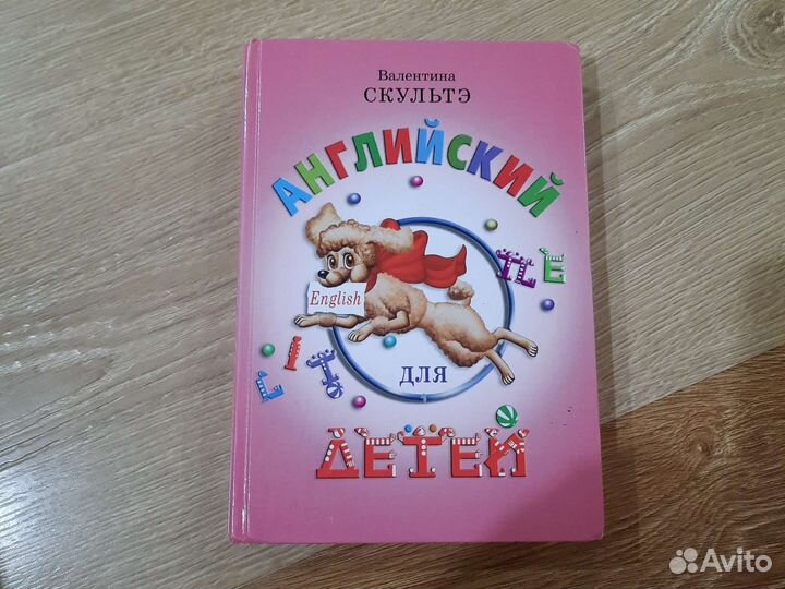 Английский для детей