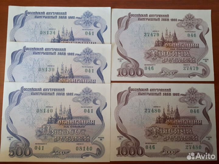 Облигации 500 и 1000