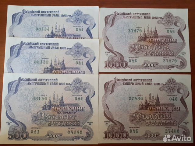 Облигации 500 и 1000