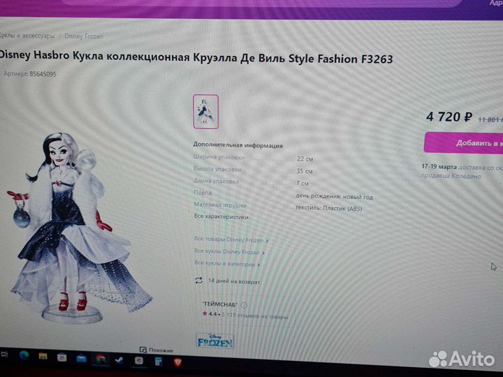 Кукла Круэлла,Disney