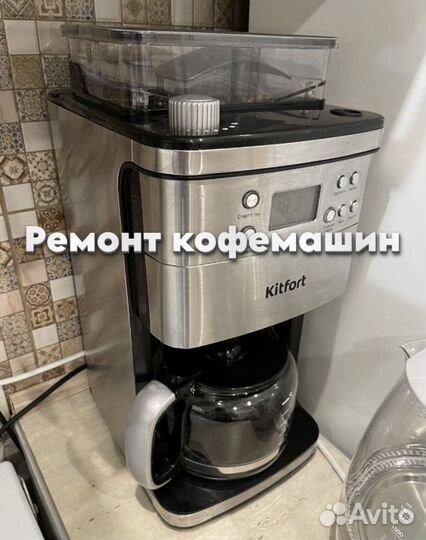 Ремонт кофемашин