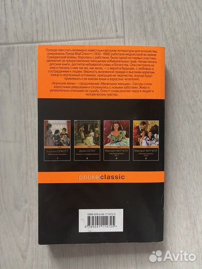 Книга «Хорошие жены» Луиза Мэй Олкотт