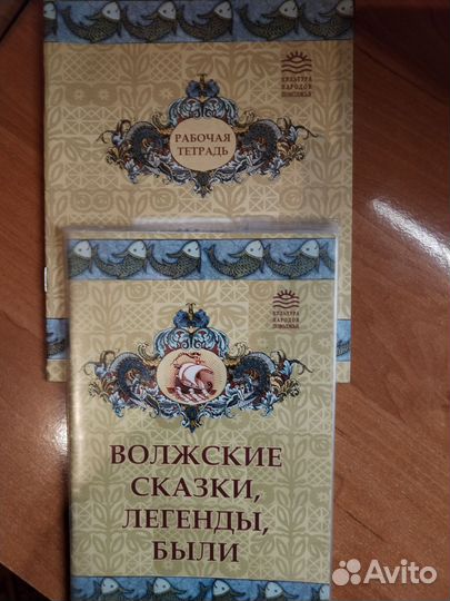 Волжские сказки, легенды, были