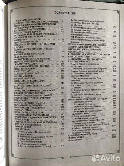 Н.И.Костомаров «Русская история»