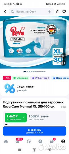 Подгузники для взрослых xl