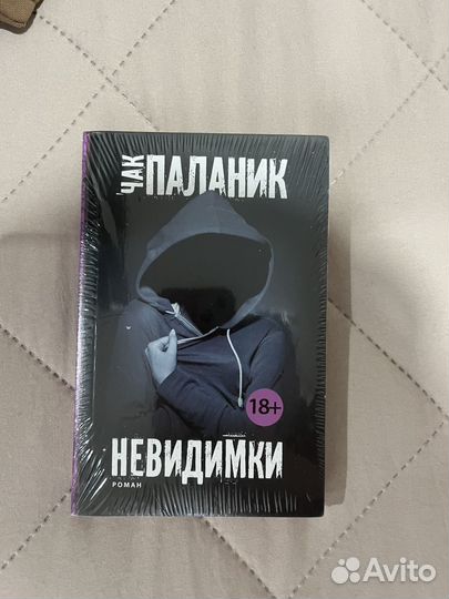 Книги Чак Паланик