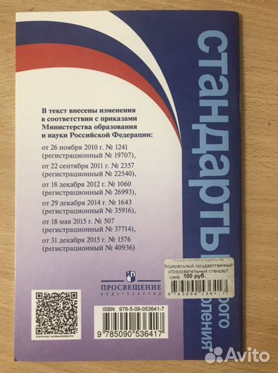 Фгос ноо, ооо, федеоальный закон о образовании
