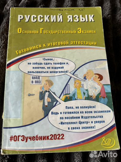 Русский язык ОГЭ 2022, ЕГЭ 2023