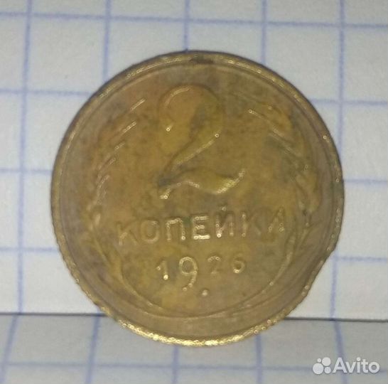 Советская монета