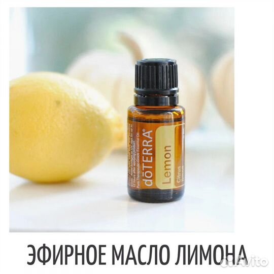 Эфирное масло лимона DoTerra