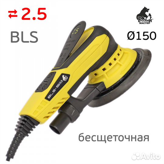 Шлифмашинка Русский Мастер BLS (2.5мм) бесщеточная