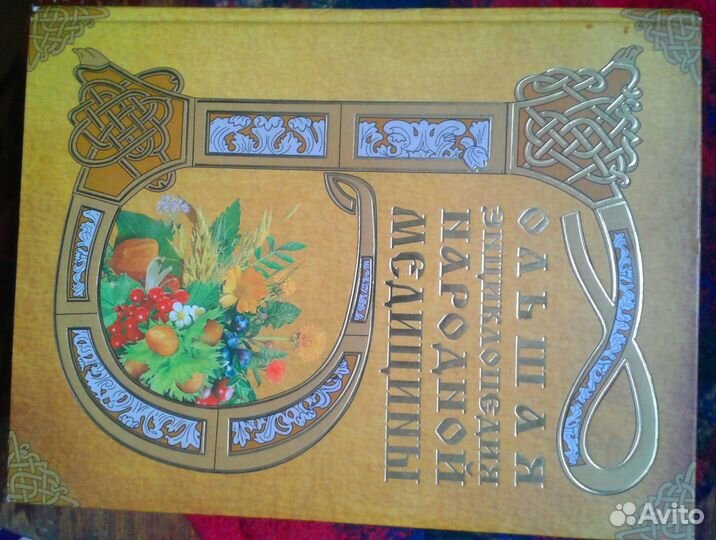 Энциклопедия здоровья