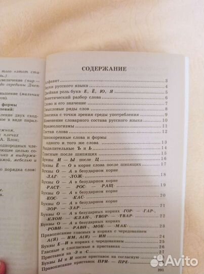 Учебные таблицы по русскому языку