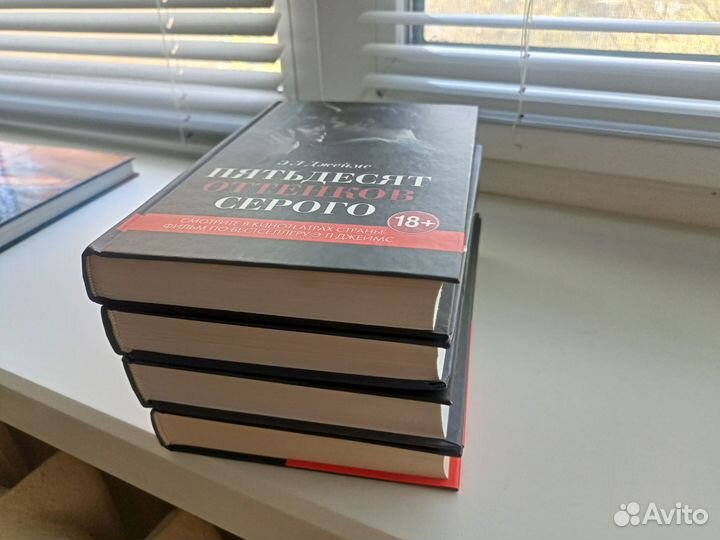 50 оттенков серого э л джеймс