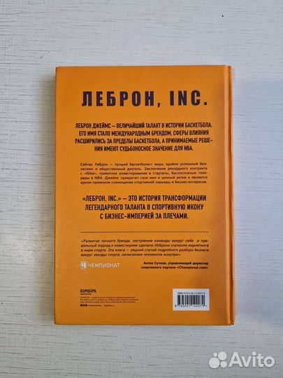 Баскетбольная книга про леброна Джеймса