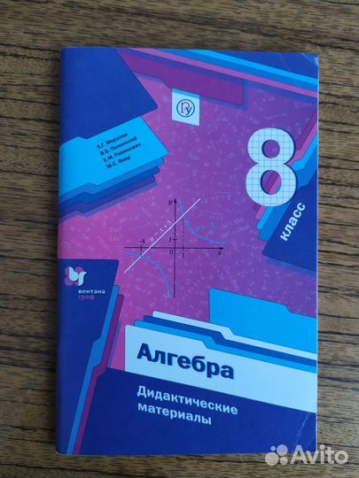 Дидактический материал 5-8 кл Мерзляк тренажёр огэ