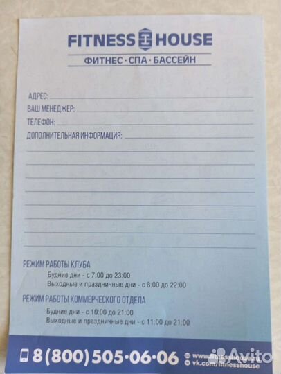 Абонемент на год в Фитнес Хаус