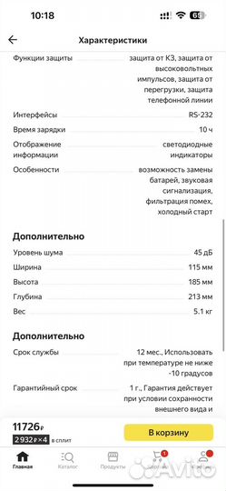 Ибп APC Back-UPS 500VA BC500-RS