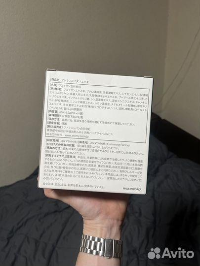 Фукоидан Атоми Экстракт