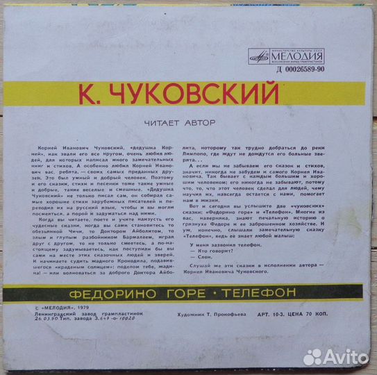 Виниловые пластинки Сказки для детей