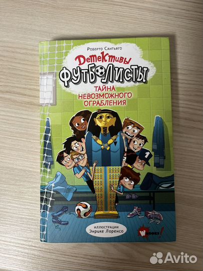 Книга из серии Детективы Футболисты