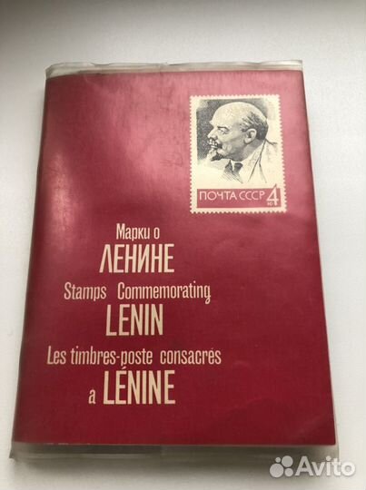 Марки о Ленине В.И. Диапозитивы