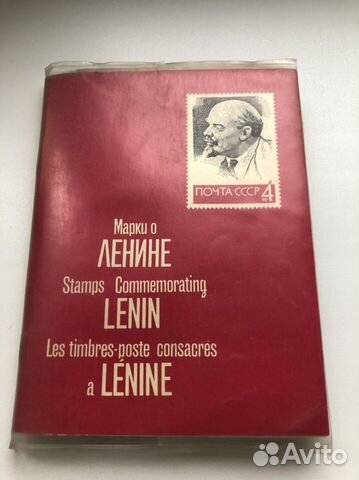 Марки о Ленине В.И. Диапозитивы