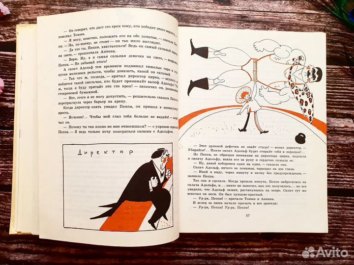 Линдгрен. Пеппи Длинныйчулок 1982