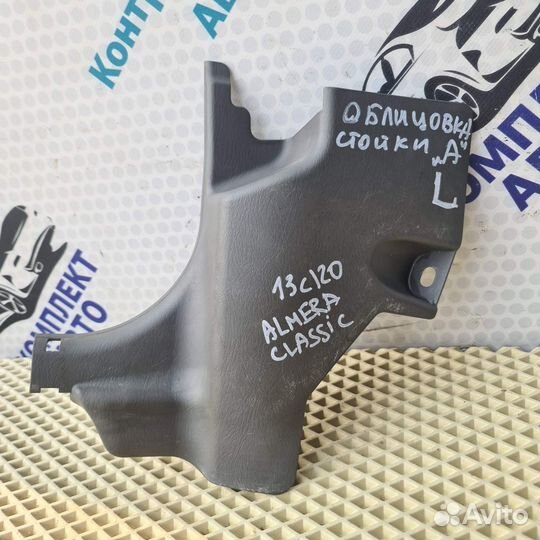 Обивка стойки нижняя левая Nissan Almera Classic