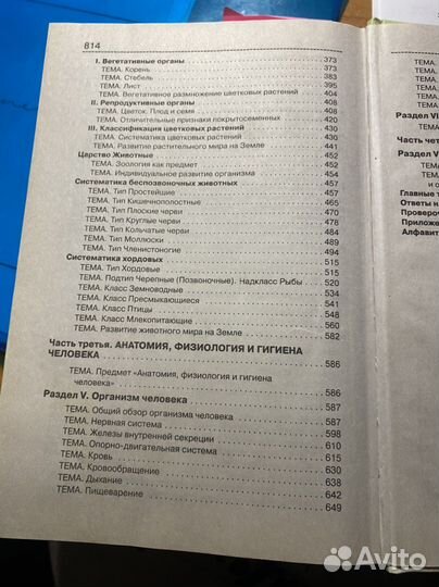 Справочник по биологии для подготовки к Егэ