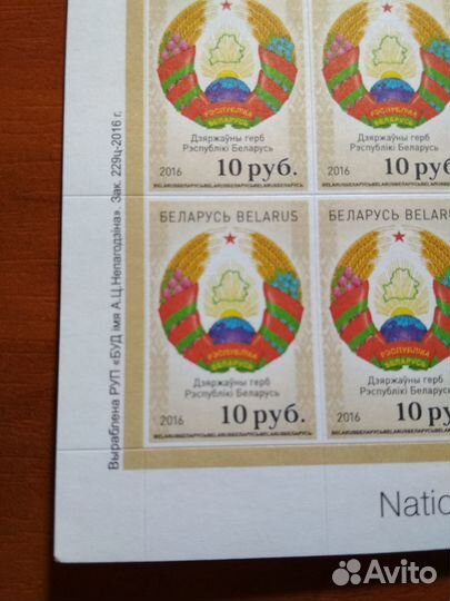 Почтовые марки Беларусь 2016 г. Герб