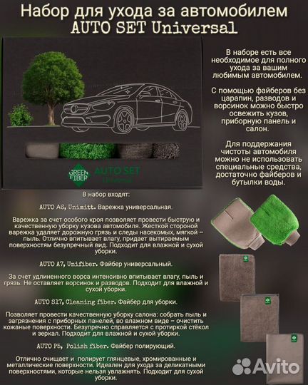 Файберы для автомобиля