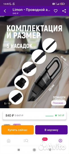 Автомобильный пылесос