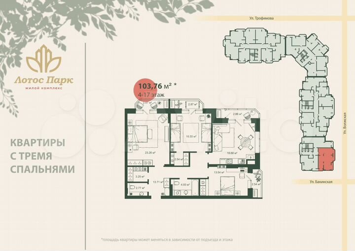 3-к. квартира, 103,8 м², 8/21 эт.