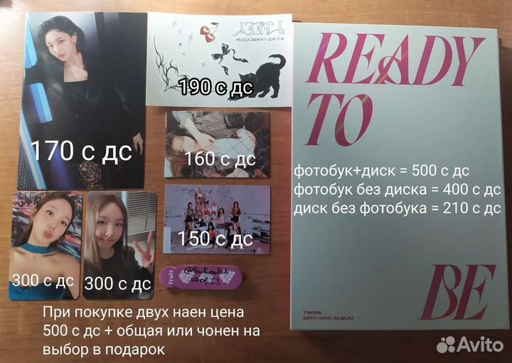 Twice ready to be карты альбом