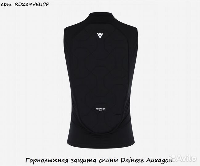 Горнолыжная защита спины Dainese Auxagon