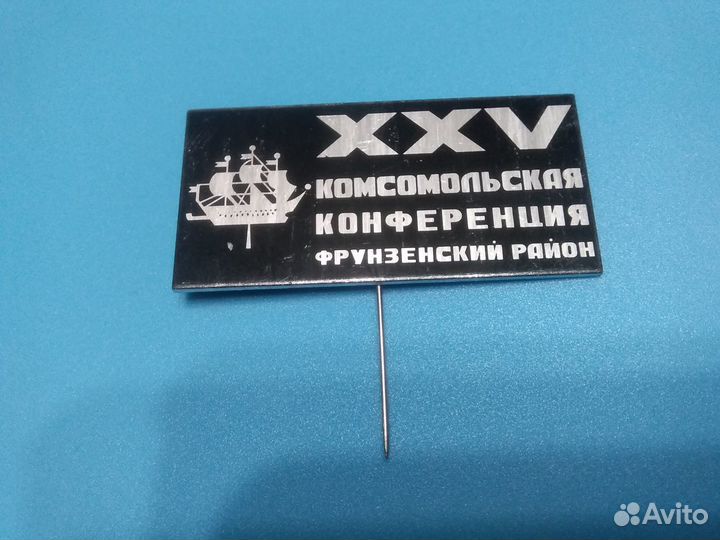 Знак-Комсомольская конференция Фрунзенский район