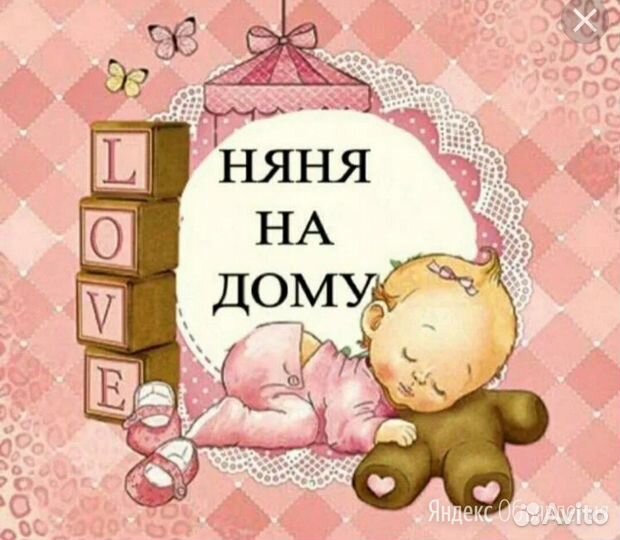 Няня для ребенка