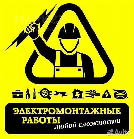 Электромонтажные работы