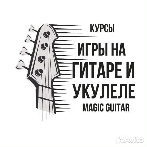 Уроки гитары и укулеле