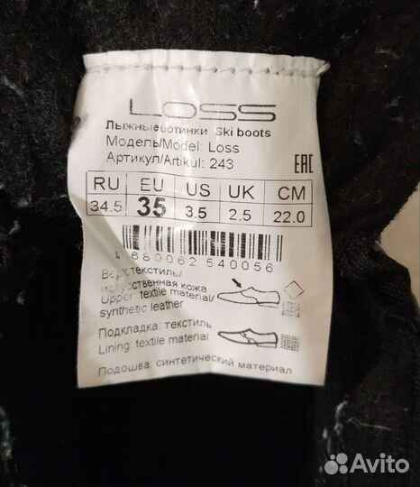 Лыжные ботинки 35 размер из Weider спорт