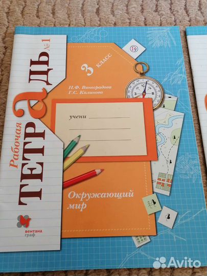 Рабочие тетради 1 и 2 часть по Окружающему миру