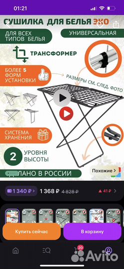 Сушилка для белья трансформер напольная