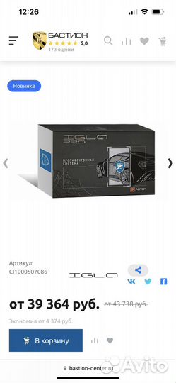 Противоугонная система Igla Pro