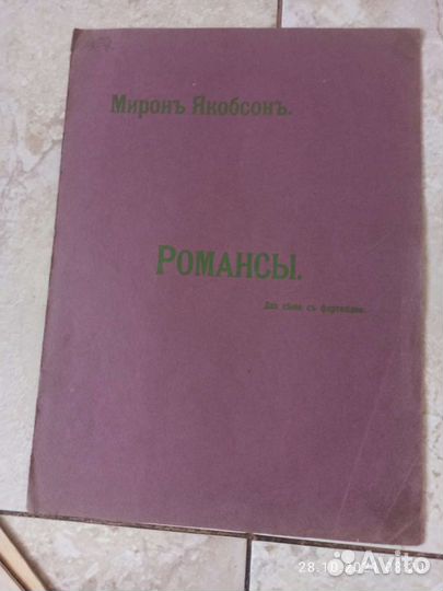 Брошюры с нотами старинные