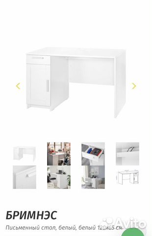 Письменный стол IKEA бримнэс(оригинал)