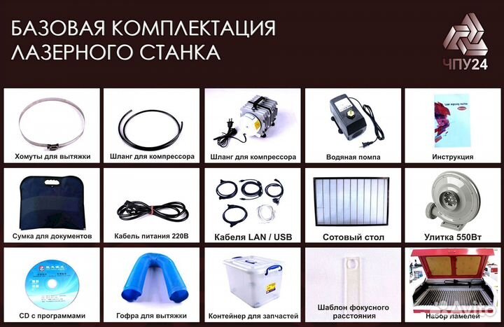 Лазерный станок *