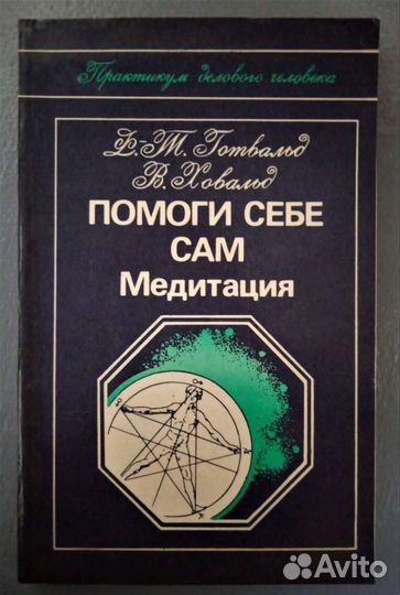 Новые книги. Медитация, йога, биоэнергетика