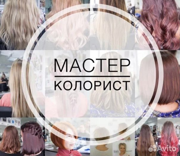 Услуги парикмахера колориста
