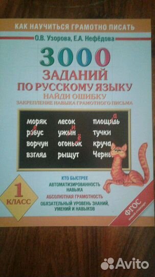 Тренировочные задания по рус.яз(все вместе)